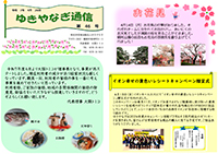 ゆきやなぎ通信　第46号